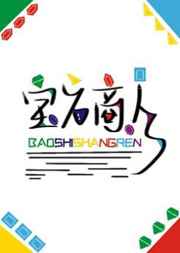 宝石商人和钻石小姐歌词